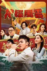 MDH Practice tv show poster
