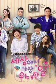 The Greatest Thing in the World tv show poster