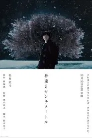 5 Centimeters per Second movie poster