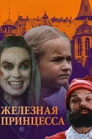 Iron Princess movie poster