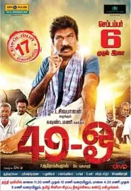 49-O movie poster