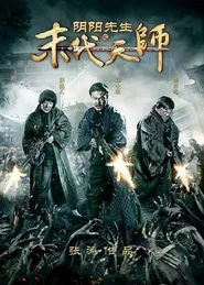 Yin Yang Xian Sheng Zhi Mo Dai Tian Shi movie poster