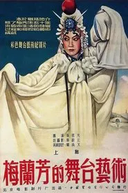 Poster do filme Mei Lanfang's Stagecraft Part I
