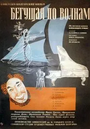The Wave Runner movie poster
