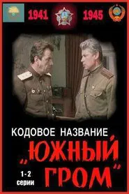 Code name "Southern Thunder" movie poster
