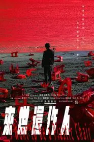 I Want To Be a Plastic Chair movie poster