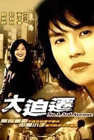 Poster do filme No. 1, 3rd Ave