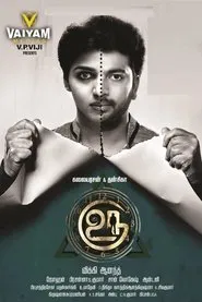 Uru movie poster