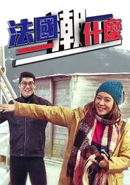 Hipster Tour - France tv show poster