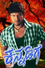 Veera Kannadiga movie poster