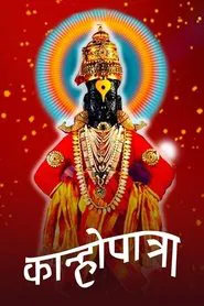 Kanhopatra movie poster