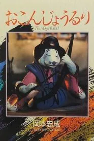 The Magic Ballad movie poster