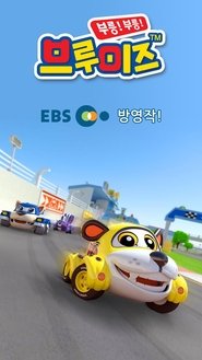 Vroomiz tv show poster