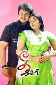 Thee Nagar movie poster