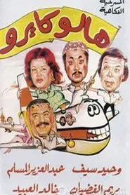 هالو كايرو movie poster