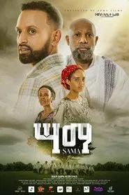 Sama movie poster
