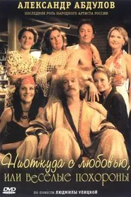 The Funeral Party movie poster