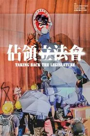 Taking Back the Legislature movie poster