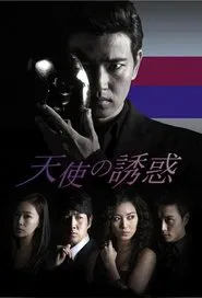 Temptation of an Angel tv show poster