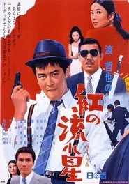 Poster do filme Velvet Hustler