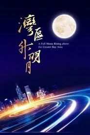 Poster do filme "Moon rises in the Bay Area" 2023 Greater Bay Area Film and Music Gala