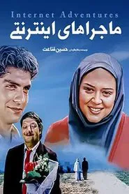 Internet Adventures movie poster