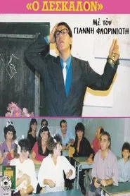Ο Δέσκαλον movie poster
