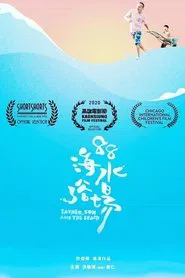 Father, Son, and the Beach movie poster