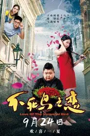 Love of the Immortal Bird movie poster
