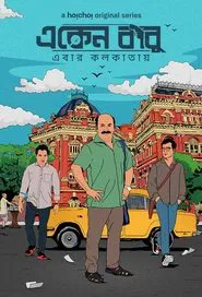 Eken Babu tv show poster