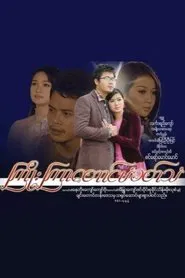 The Song Of Crane movie poster