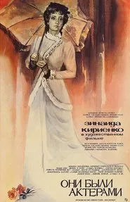 They Were Actors movie poster