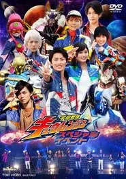 Uchu Sentai Kyuranger: Final Stage movie poster
