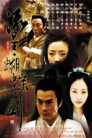 流星蝴蝶剑 tv show poster