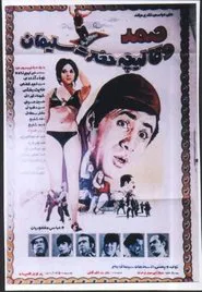 Samad and King Solomon's Carpet movie poster