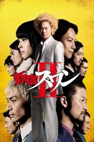 Shinjuku Swan II movie poster