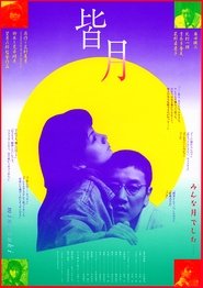 Minazuki movie poster