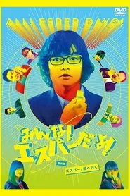 Poster do filme All Esper Dayo! Special Edition - Esper, Go to City