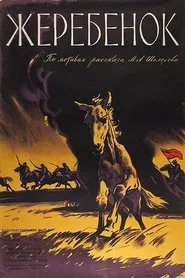 The Colt movie poster