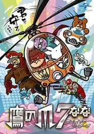 Eagle Talon 7 ~Her Majesty's Jobuubu~ movie poster