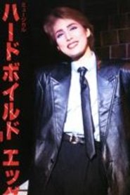Hard-Boiled Egg movie poster