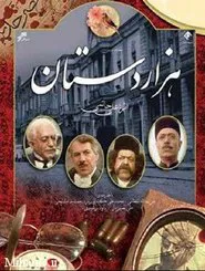 Hezar Dastan tv show poster