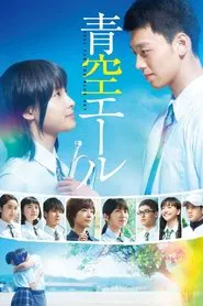 Yell for the Blue Sky movie poster