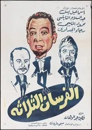 Poster do filme Alforsan Althalatha