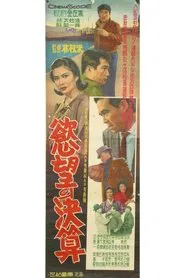 The Result of the Ambition movie poster