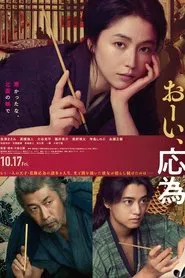 Hokusai's Daughter movie poster
