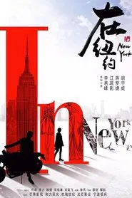 Wo zai Beijing deng ni tv show poster