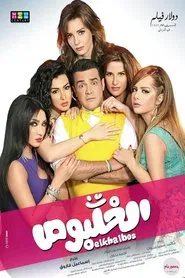Al Khalbos movie poster