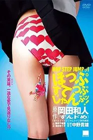 Poster do filme Hop Step Jump!