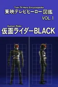 Toei TV Hero Encyclopedia Vol. 1: Kamen Rider Black movie poster